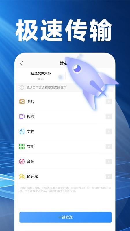 换机搬家精灵app(改名换机克隆精灵)下载,换机搬家精灵,换机app,工具app