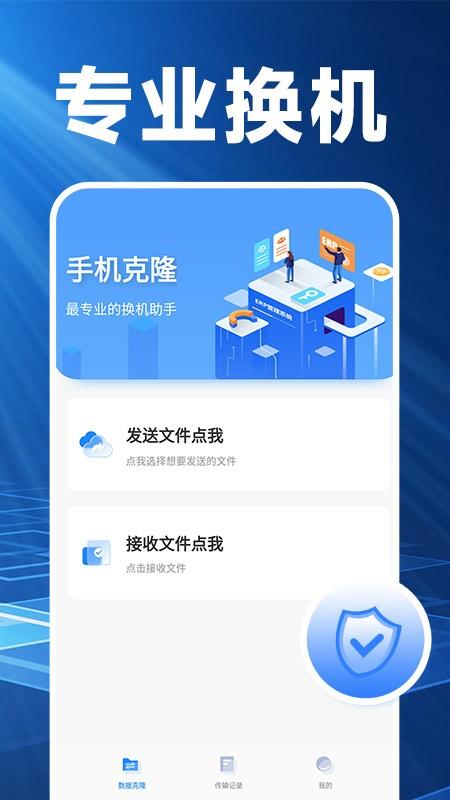 换机搬家精灵app(改名换机克隆精灵)下载,换机搬家精灵,换机app,工具app