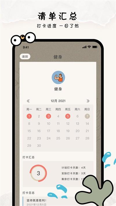 金鱼清单最新版下载,金鱼清单,清单app,记录app