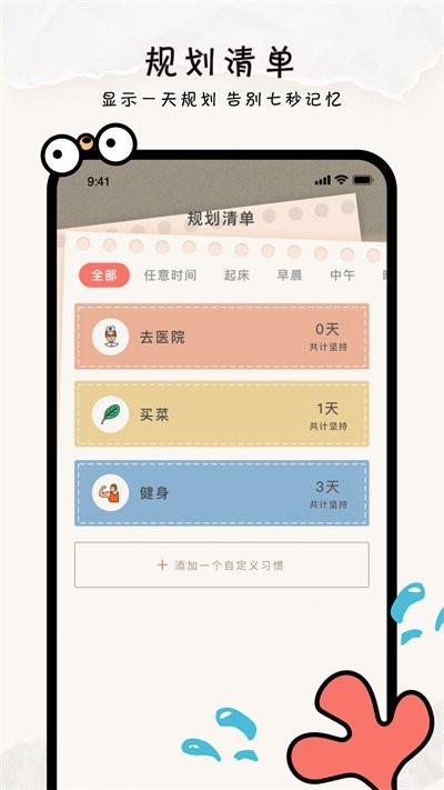 金鱼清单最新版下载,金鱼清单,清单app,记录app
