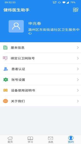 健烁医生助手app下载,健烁医生助手,档案app,助手app