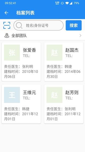 健烁医生助手app下载,健烁医生助手,档案app,助手app