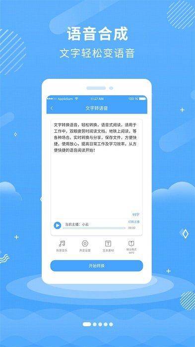 悠扬文字转语音app下载,悠扬文字转语音,语音app