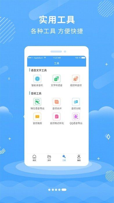 悠扬文字转语音app下载,悠扬文字转语音,语音app