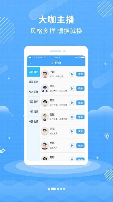 悠扬文字转语音app下载,悠扬文字转语音,语音app