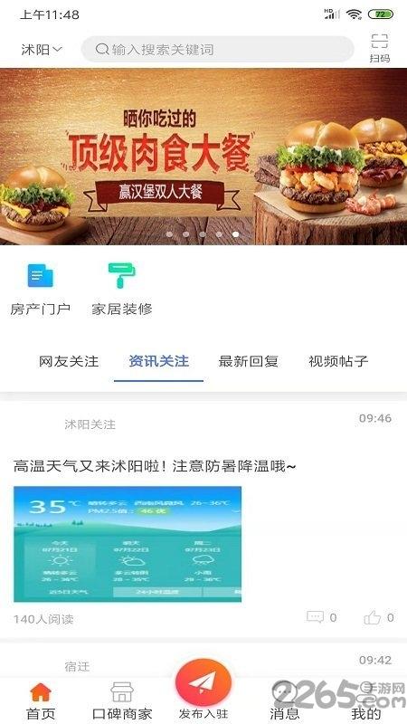 沭阳关注app下载,沭阳关注,生活app,沭阳app