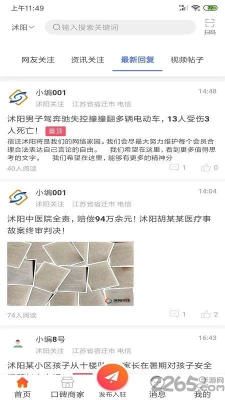 沭阳关注app下载,沭阳关注,生活app,沭阳app