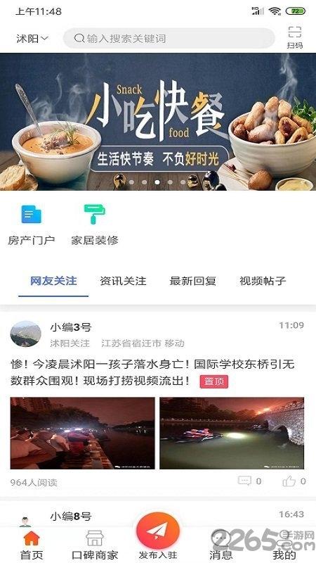 沭阳关注app下载,沭阳关注,生活app,沭阳app