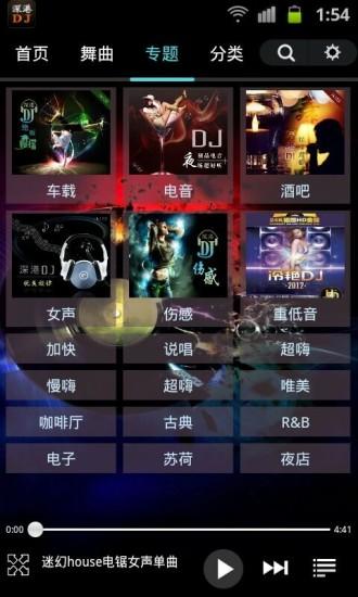 深港dj音乐盒下载,深港dj,音乐app,听歌app