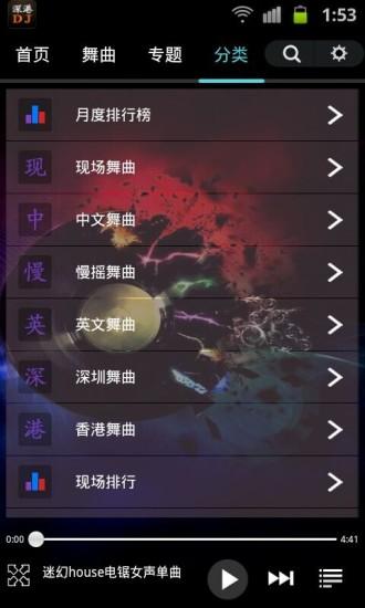 深港dj音乐盒下载,深港dj,音乐app,听歌app