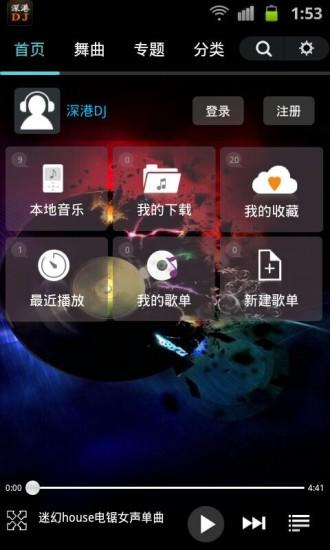 深港dj音乐盒下载,深港dj,音乐app,听歌app