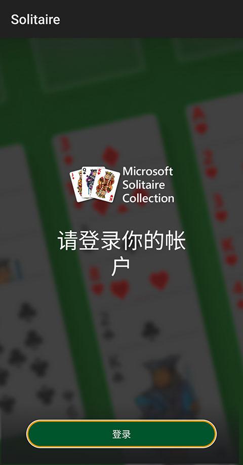 微软纸牌最新版(solitaire)下载,微软纸牌,烧脑游戏