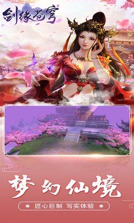 剑缘苍穹无限仙币版下载,剑缘苍穹,仙侠手游,修仙手游