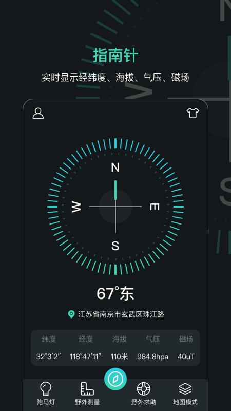 指南针导航助手app(改名定位指南针)下载,指南针导航助手,指南针app