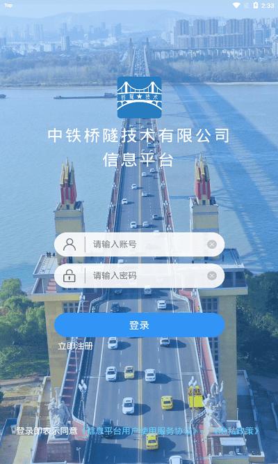 中铁桥隧app下载,中铁桥隧,办公app,管理app