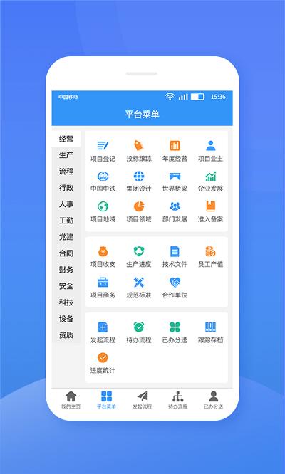 中铁桥隧app下载,中铁桥隧,办公app,管理app