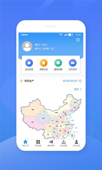 中铁桥隧app下载,中铁桥隧,办公app,管理app