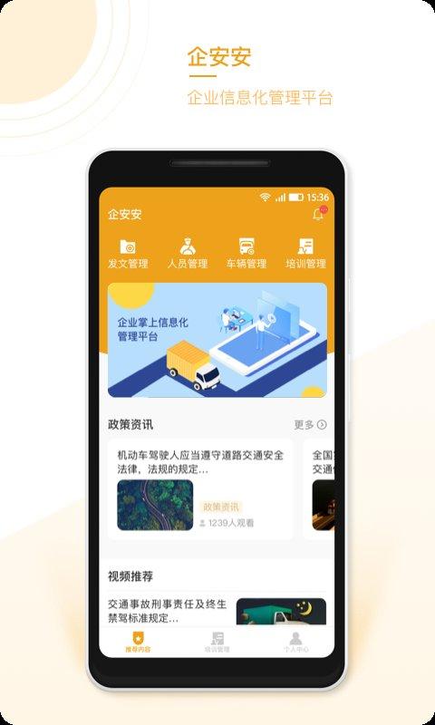 企安安官方版下载,企安安,办公app