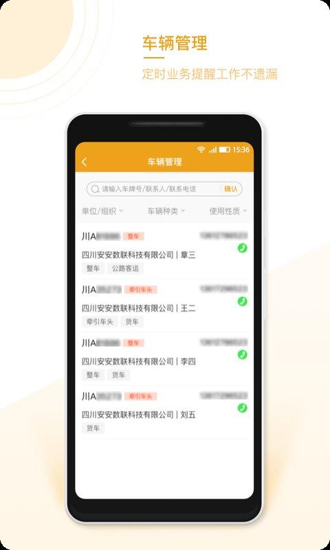 企安安官方版下载,企安安,办公app