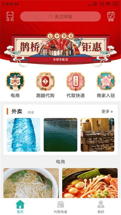 夹江同城app下载,夹江同城,同城app