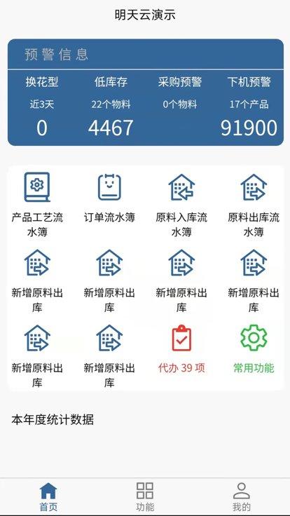 明天袜业erp手机版下载,明天袜业,企业管理app,erpapp