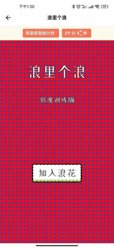 弱视康复训练最新版下载,弱视康复训练,弱势app,康复app
