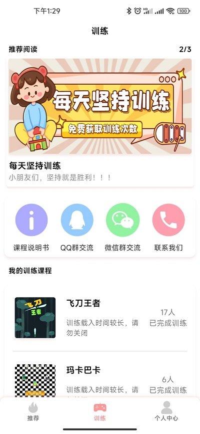 弱视康复训练最新版下载,弱视康复训练,弱势app,康复app