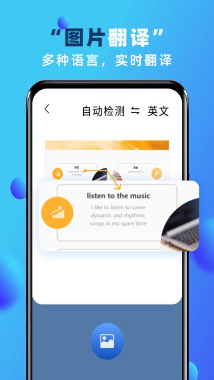 实时翻译软件免费下载,翻译app,实时翻译