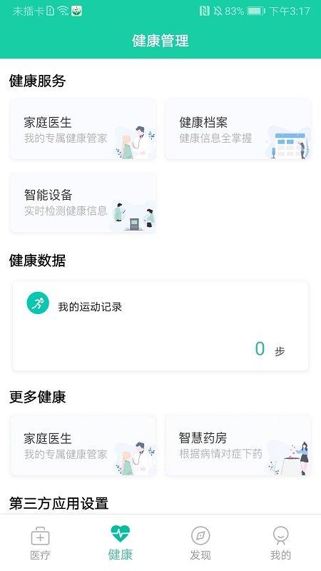 杭州健康通app(hpv疫苗预约)下载,杭州健康通,疫苗app,杭州app