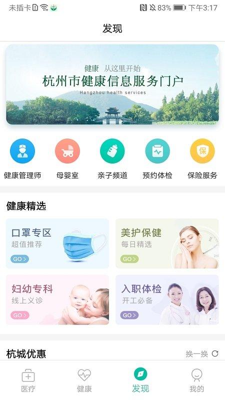 杭州健康通app(hpv疫苗预约)下载,杭州健康通,疫苗app,杭州app
