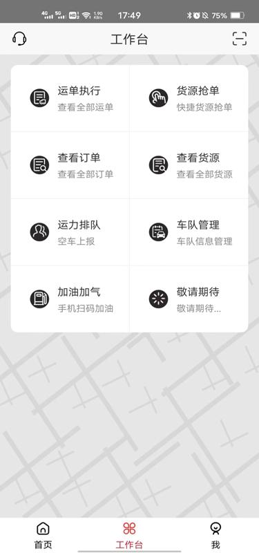 远东智运平台下载,远东智运,物流app,运输app