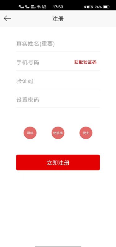 远东智运平台下载,远东智运,物流app,运输app