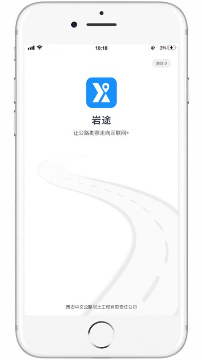岩途app下载,岩途,地质勘测app,地质调绘app