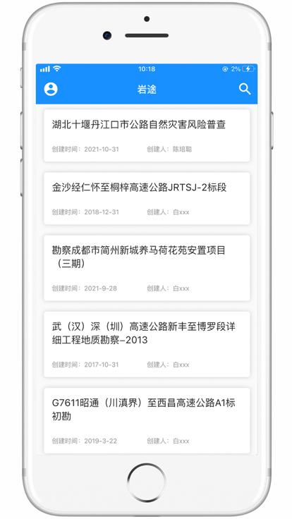 岩途app下载,岩途,地质勘测app,地质调绘app