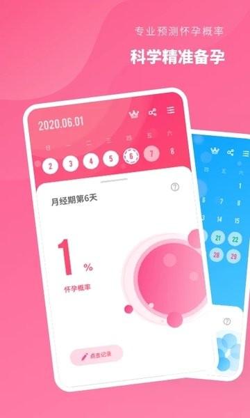精准备孕app下载,精准备孕,备孕app,健康app