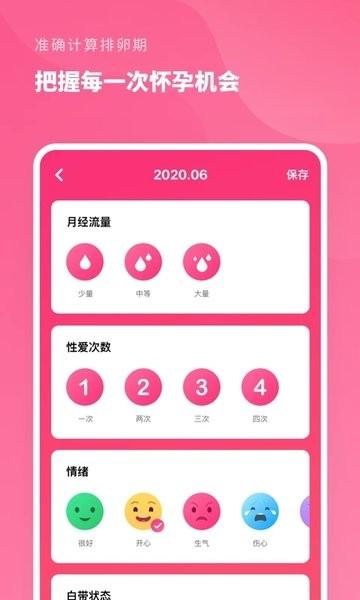 精准备孕app下载,精准备孕,备孕app,健康app