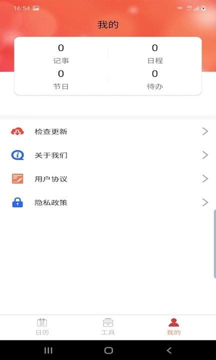 晚风日历app手机版下载,晚风日历,日历app