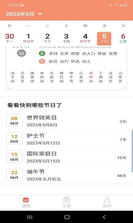 晚风日历app手机版下载,晚风日历,日历app