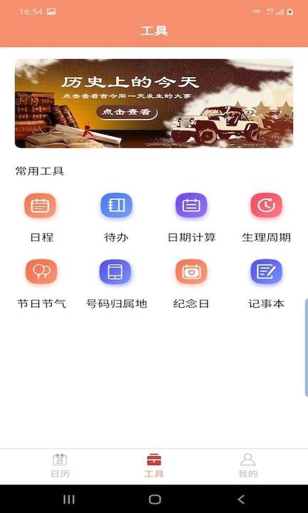 晚风日历app手机版下载,晚风日历,日历app