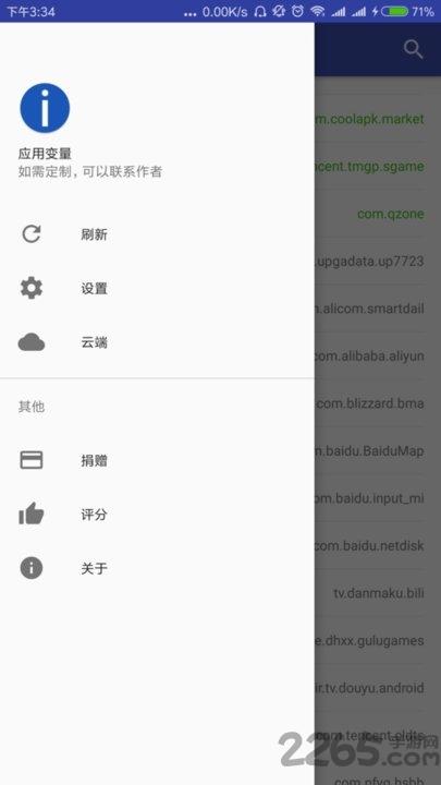应用变量模块最新版下载,应用变量,xposed,模块app