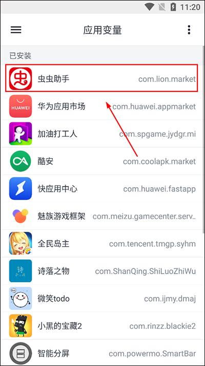 应用变量模块最新版下载,应用变量,xposed,模块app
