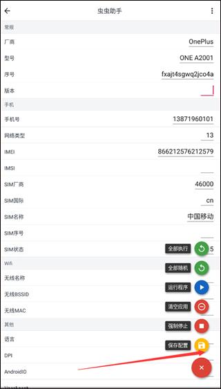 应用变量模块最新版下载,应用变量,xposed,模块app