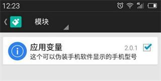 应用变量模块最新版下载,应用变量,xposed,模块app