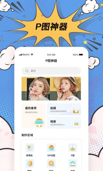 p图神器app下载,p图神器,修图app,表情包app