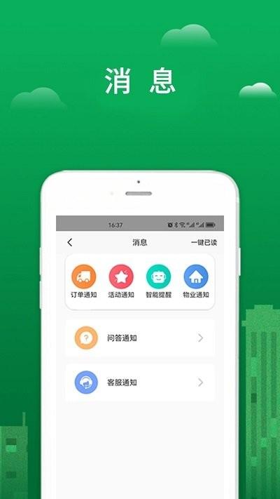 宜生活软件下载,宜生活,物业app