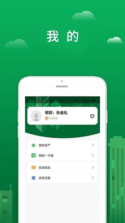 宜生活软件下载,宜生活,物业app