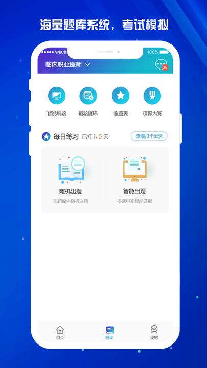 医东app官方版下载,医东,医学app