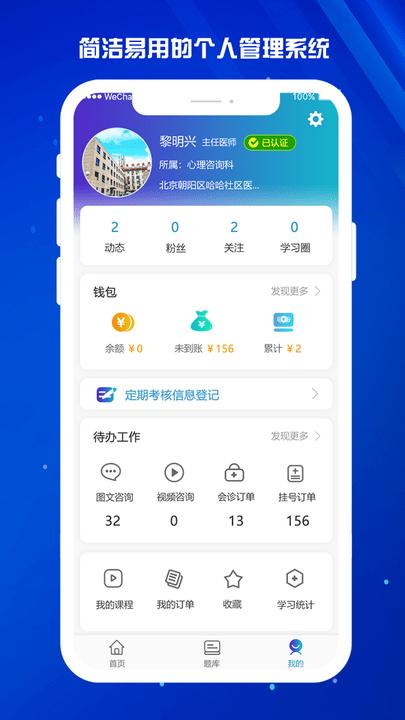 医东app官方版下载,医东,医学app