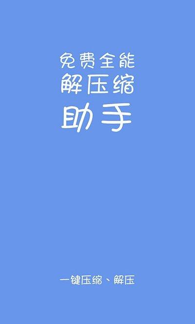 易压解压缩app下载,易压解压缩,解压app,压缩app