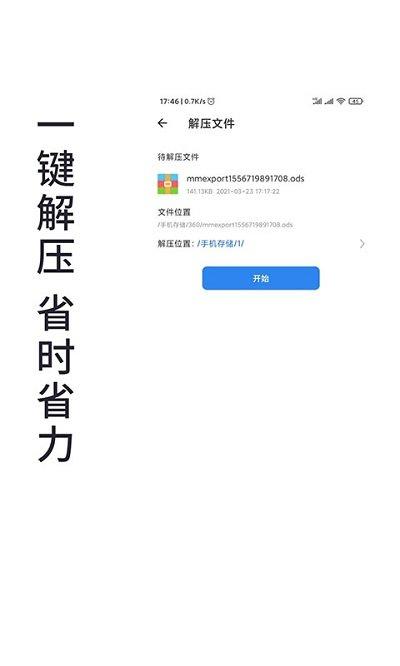 易压解压缩app下载,易压解压缩,解压app,压缩app